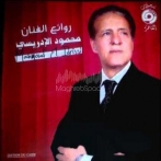 Mahmoud el idrissi sur yala.fm